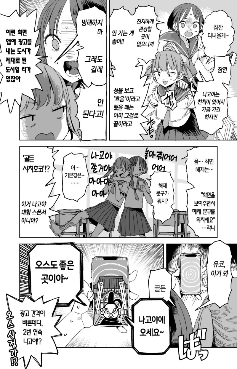 최면 어플로 여자를 꼬시는 망가. MANGA - 이미지 3