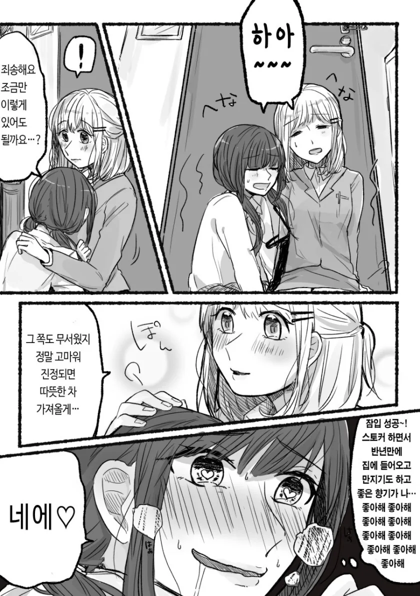 모르는 여자애가 언니라고 부르는 만화.manga - 이미지 4
