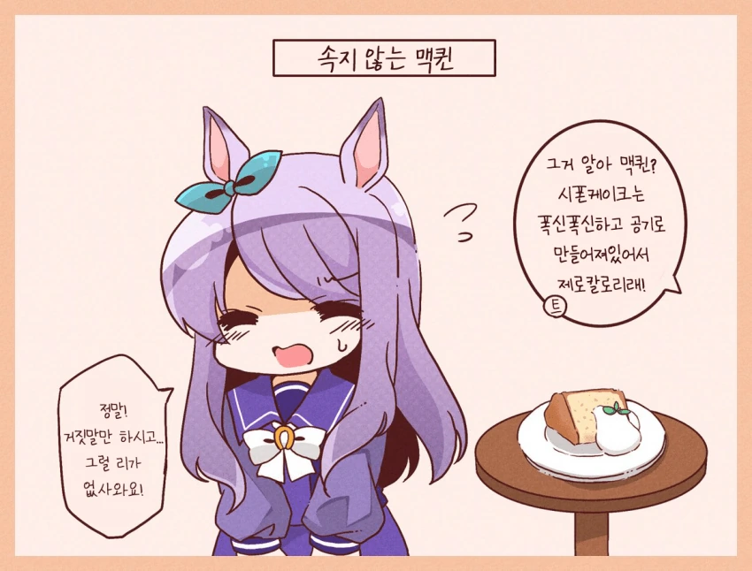 [말딸] 주문하는 맥퀸.manhwa - 이미지 3