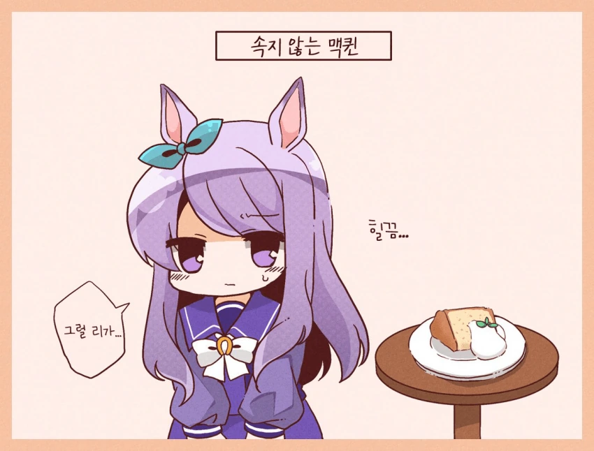 [말딸] 주문하는 맥퀸.manhwa - 이미지 4