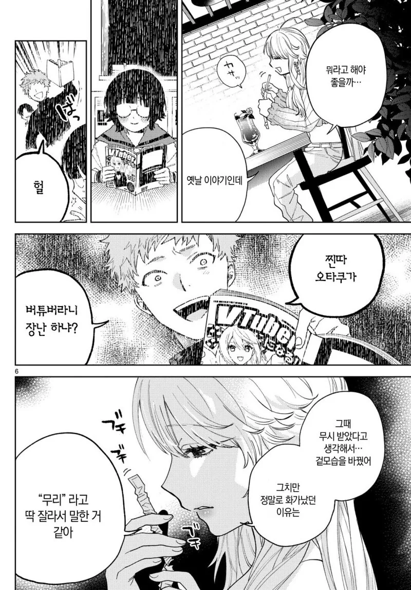 음침계 버튜버와 오프만남하는 만화.manga - 이미지 6