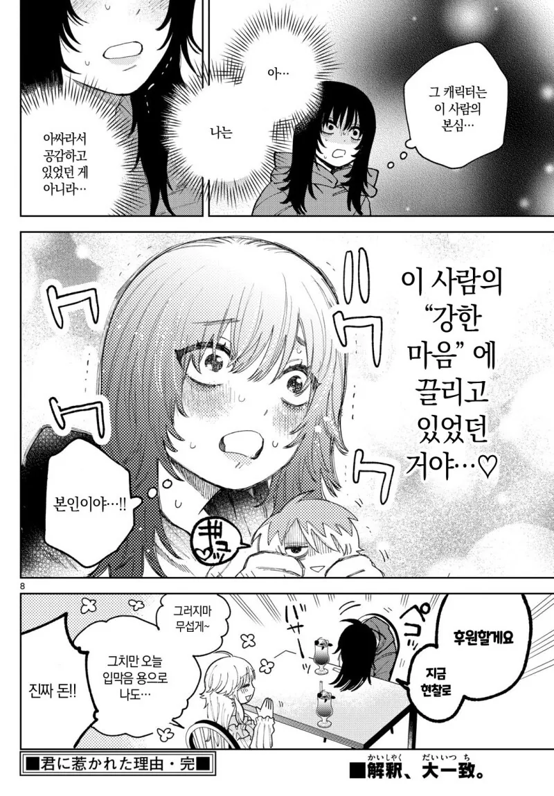 음침계 버튜버와 오프만남하는 만화.manga - 이미지 8