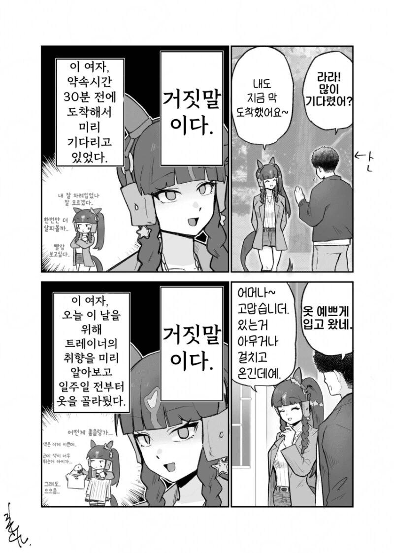 말딸) 이 말딸 거짓말이다 만화