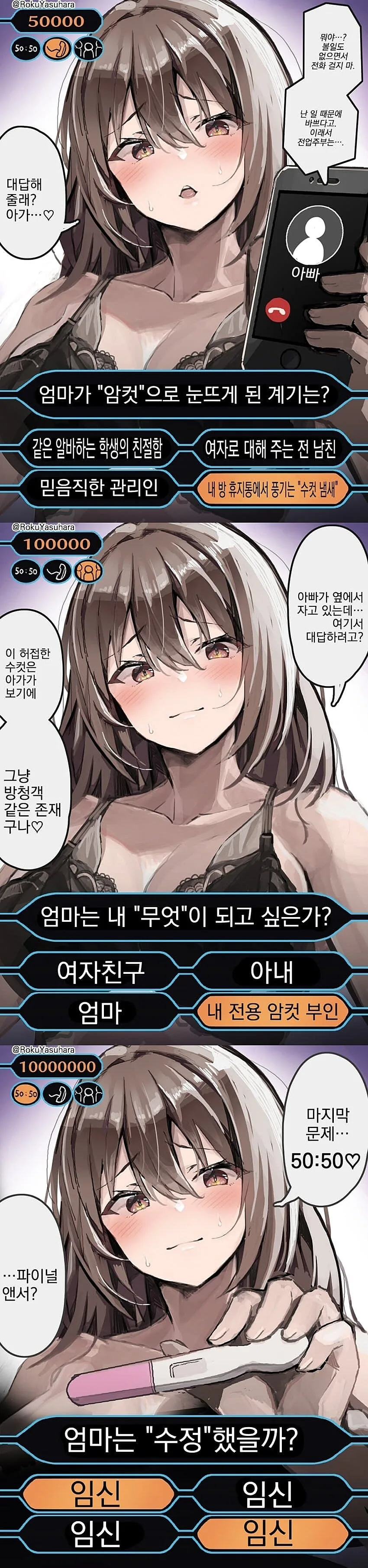 엄마에게 ㅇㅋ표정을 짓게하는 수컷은?.manwha - 이미지 2