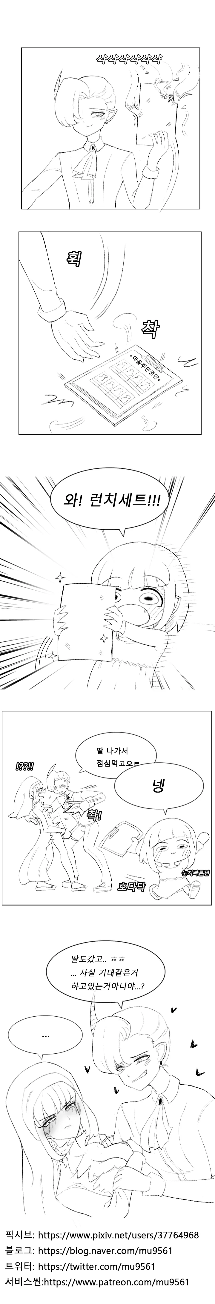 서큐버스 딸을 둔 수녀의 고민.manwha - 이미지 5