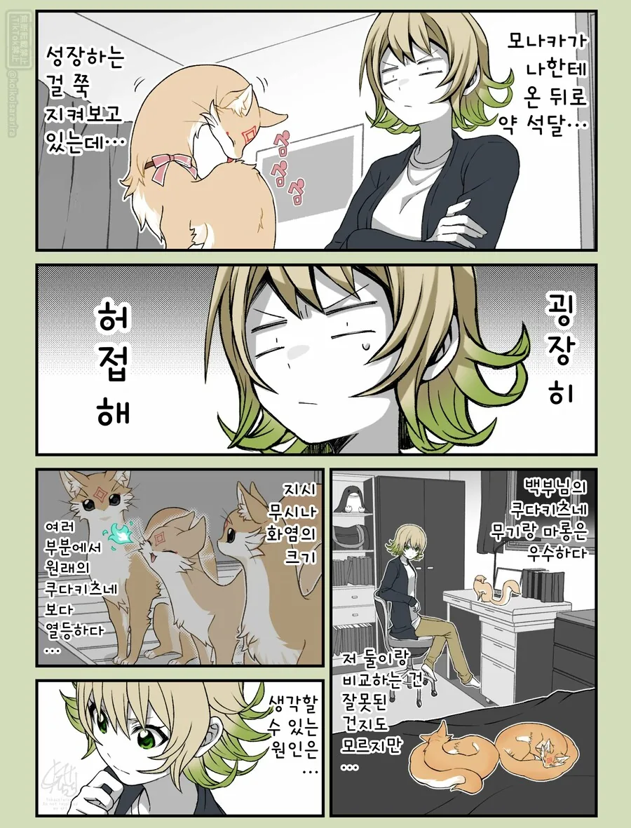 번역)쿠다키츠네와 목줄.manhwa - 이미지 2
