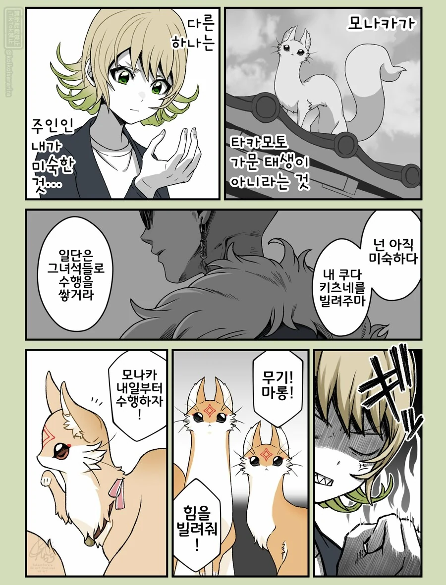 번역)쿠다키츠네와 목줄.manhwa - 이미지 3