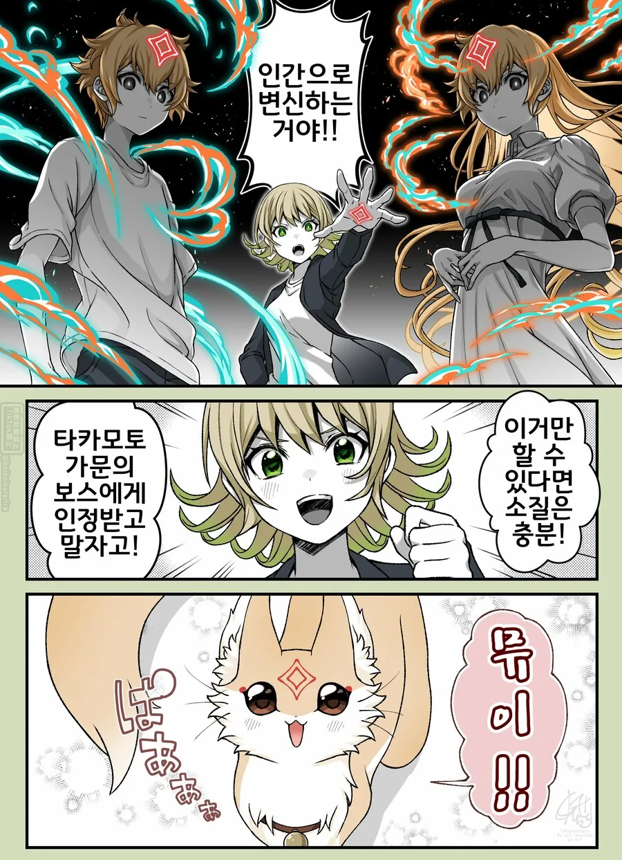 번역)쿠다키츠네와 목줄.manhwa - 이미지 4