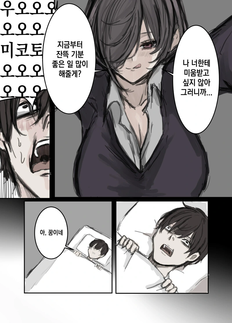 여자친구가 꿈에 나오는 manhwa
