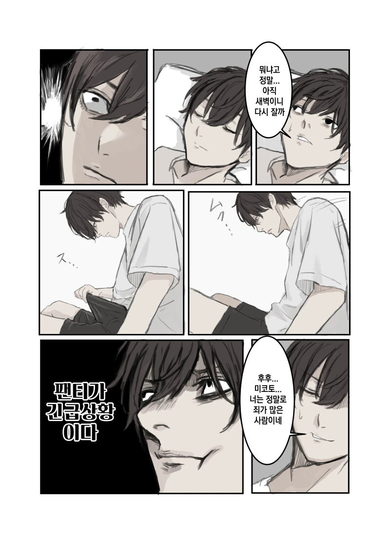 여자친구가 꿈에 나오는 manhwa - 이미지 2