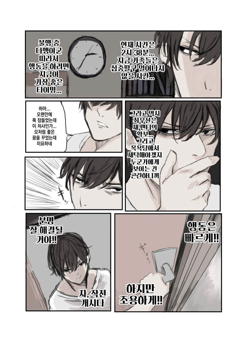 여자친구가 꿈에 나오는 manhwa - 이미지 3