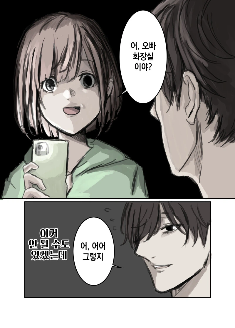 여자친구가 꿈에 나오는 manhwa - 이미지 4