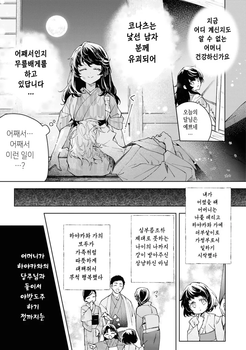 외톨이의 사랑과 꽃 만화 .manhwa