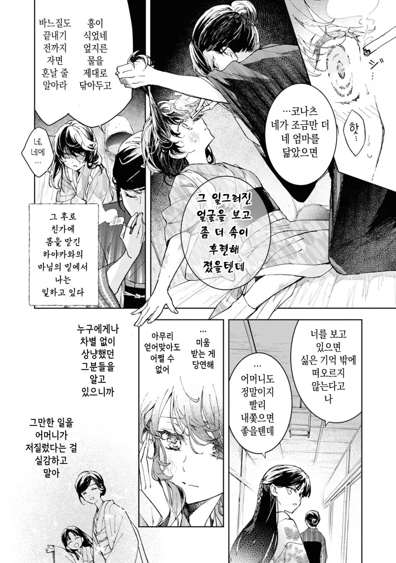 외톨이의 사랑과 꽃 만화 .manhwa - 이미지 2