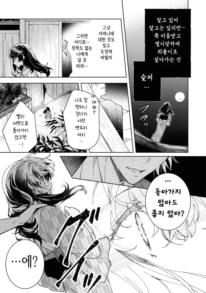 외톨이의 사랑과 꽃 만화 .manhwa - 이미지 3