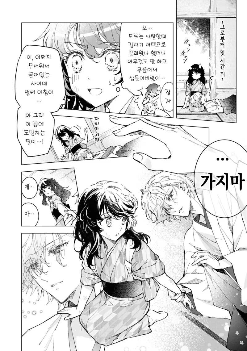 외톨이의 사랑과 꽃 만화 .manhwa - 이미지 4