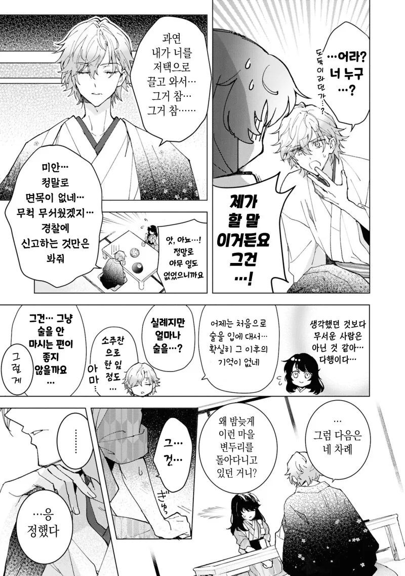 외톨이의 사랑과 꽃 만화 .manhwa - 이미지 5