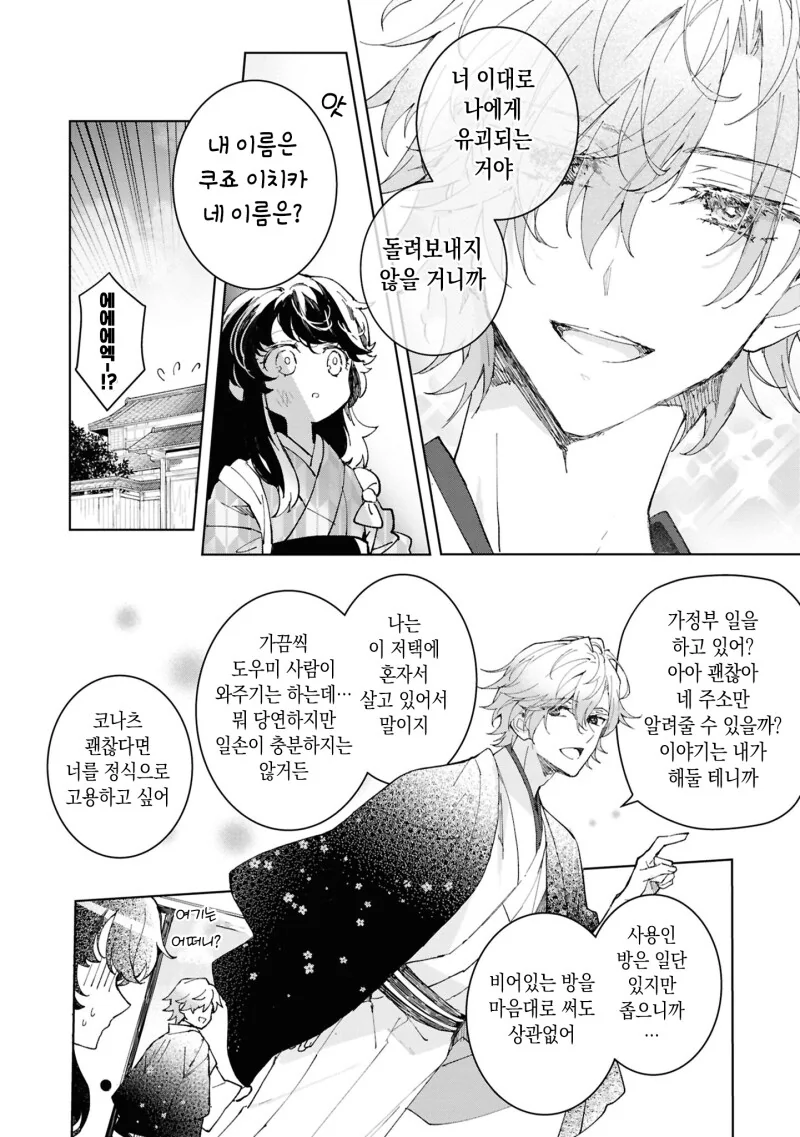 외톨이의 사랑과 꽃 만화 .manhwa - 이미지 6