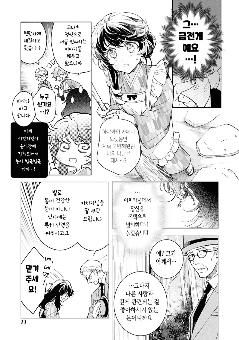 외톨이의 사랑과 꽃 만화 .manhwa - 이미지 7