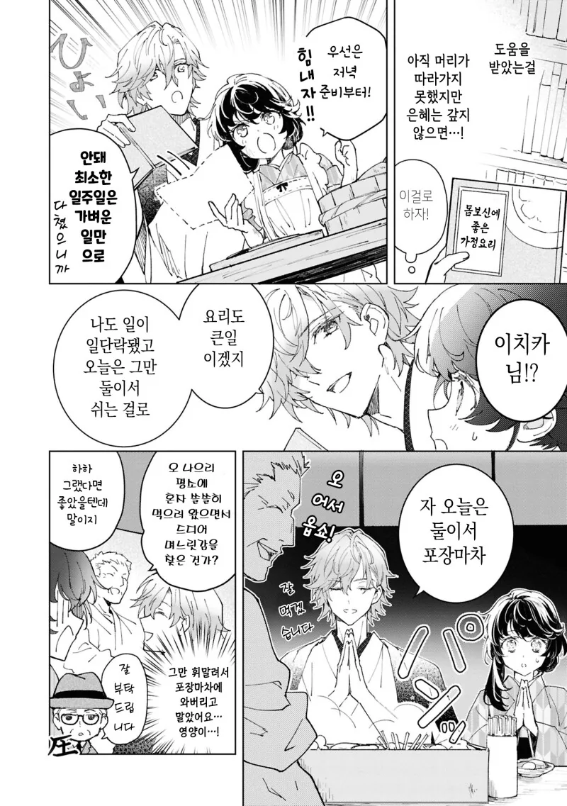 외톨이의 사랑과 꽃 만화 .manhwa - 이미지 8