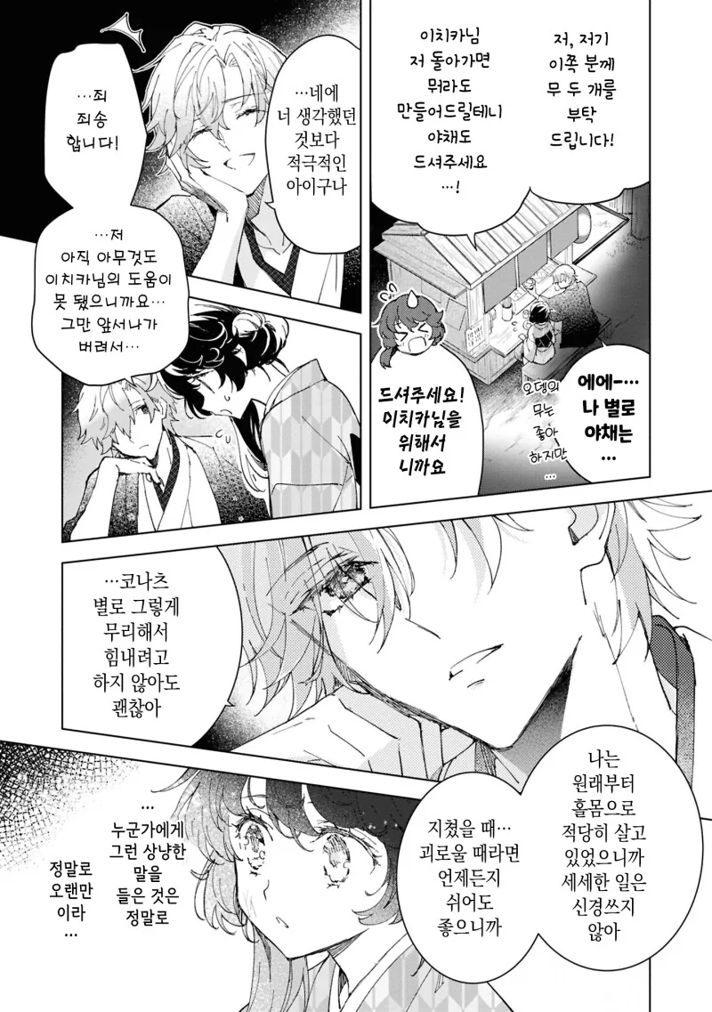 외톨이의 사랑과 꽃 만화 .manhwa - 이미지 9