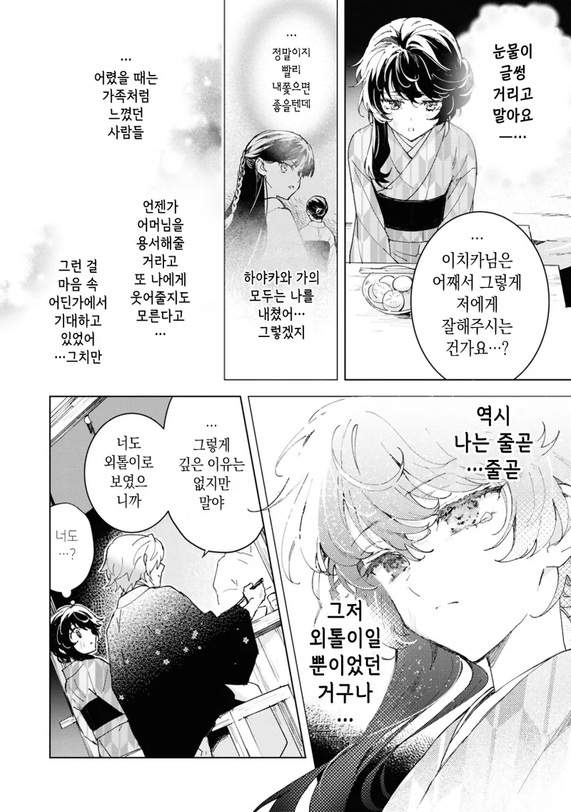 외톨이의 사랑과 꽃 만화 .manhwa - 이미지 10