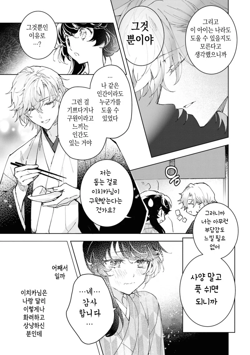 외톨이의 사랑과 꽃 만화 .manhwa - 이미지 11