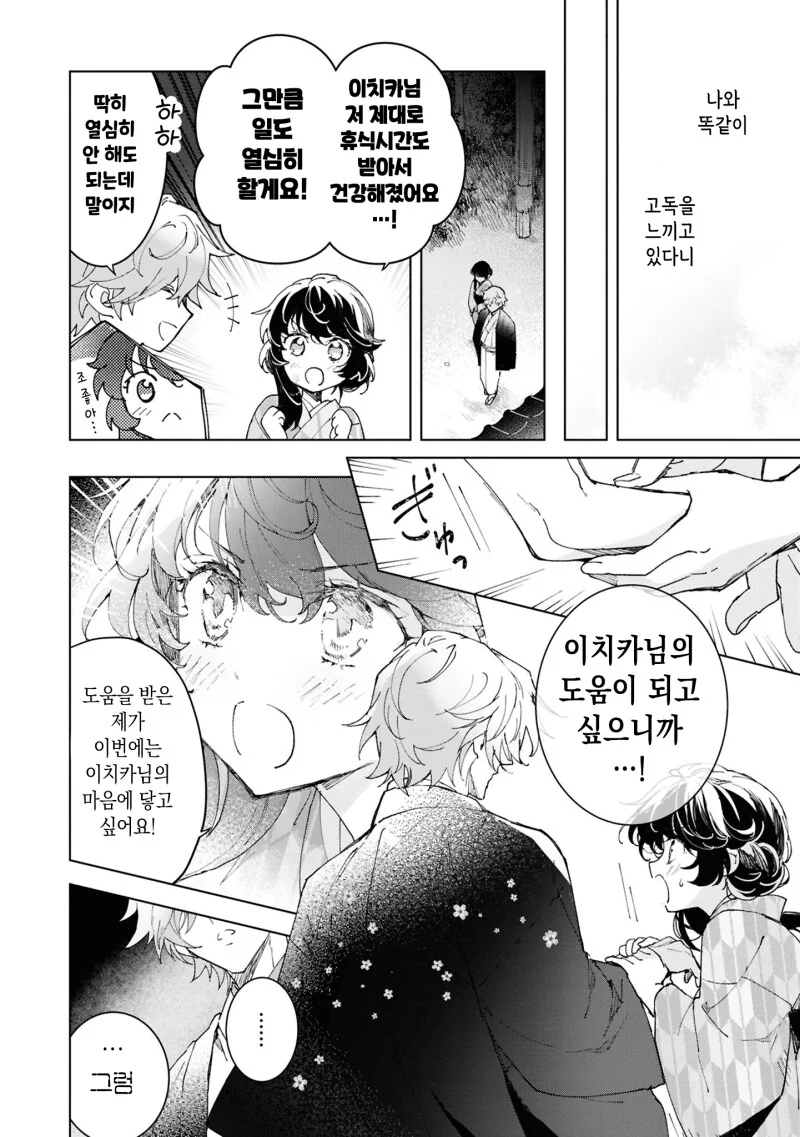 외톨이의 사랑과 꽃 만화 .manhwa - 이미지 12