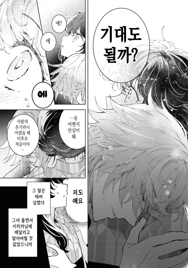 외톨이의 사랑과 꽃 만화 .manhwa - 이미지 13