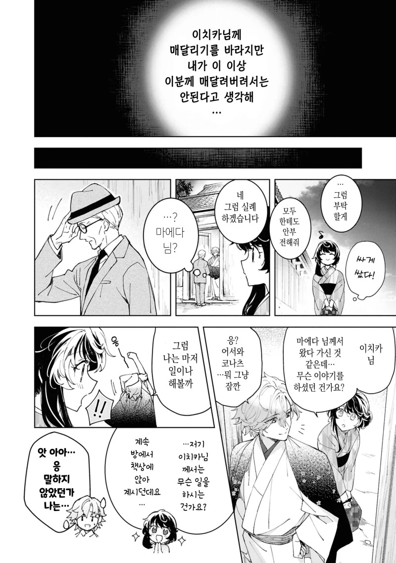 외톨이의 사랑과 꽃 만화 .manhwa - 이미지 14