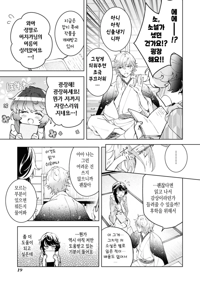 외톨이의 사랑과 꽃 만화 .manhwa - 이미지 15