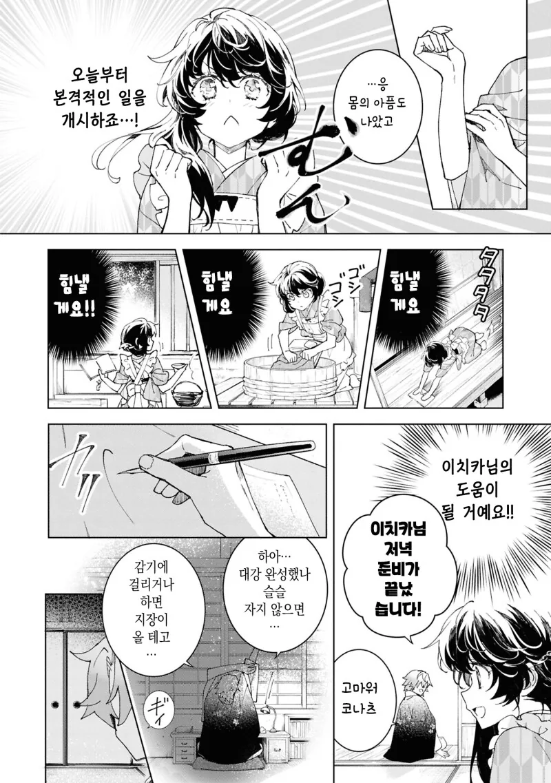 외톨이의 사랑과 꽃 만화 .manhwa - 이미지 16