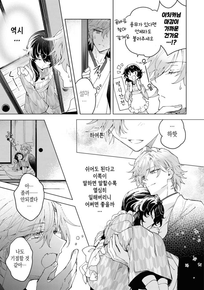 외톨이의 사랑과 꽃 만화 .manhwa - 이미지 17