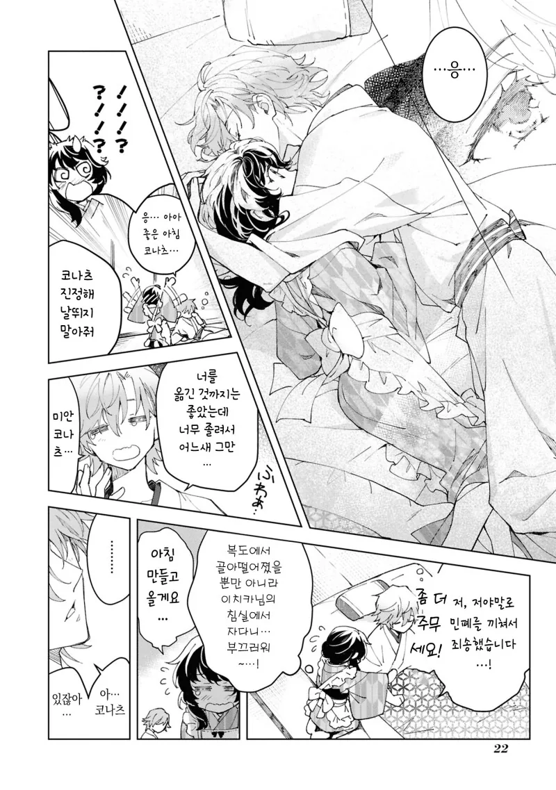 외톨이의 사랑과 꽃 만화 .manhwa - 이미지 18