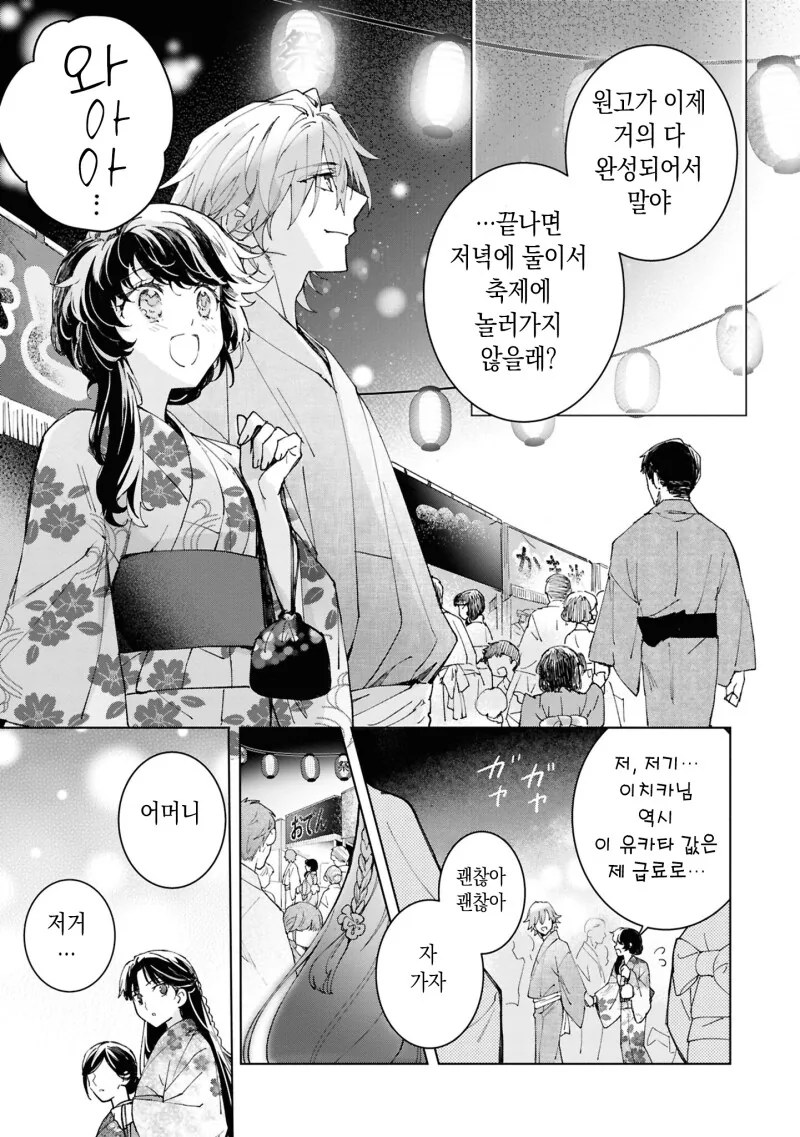 외톨이의 사랑과 꽃 만화 .manhwa - 이미지 19
