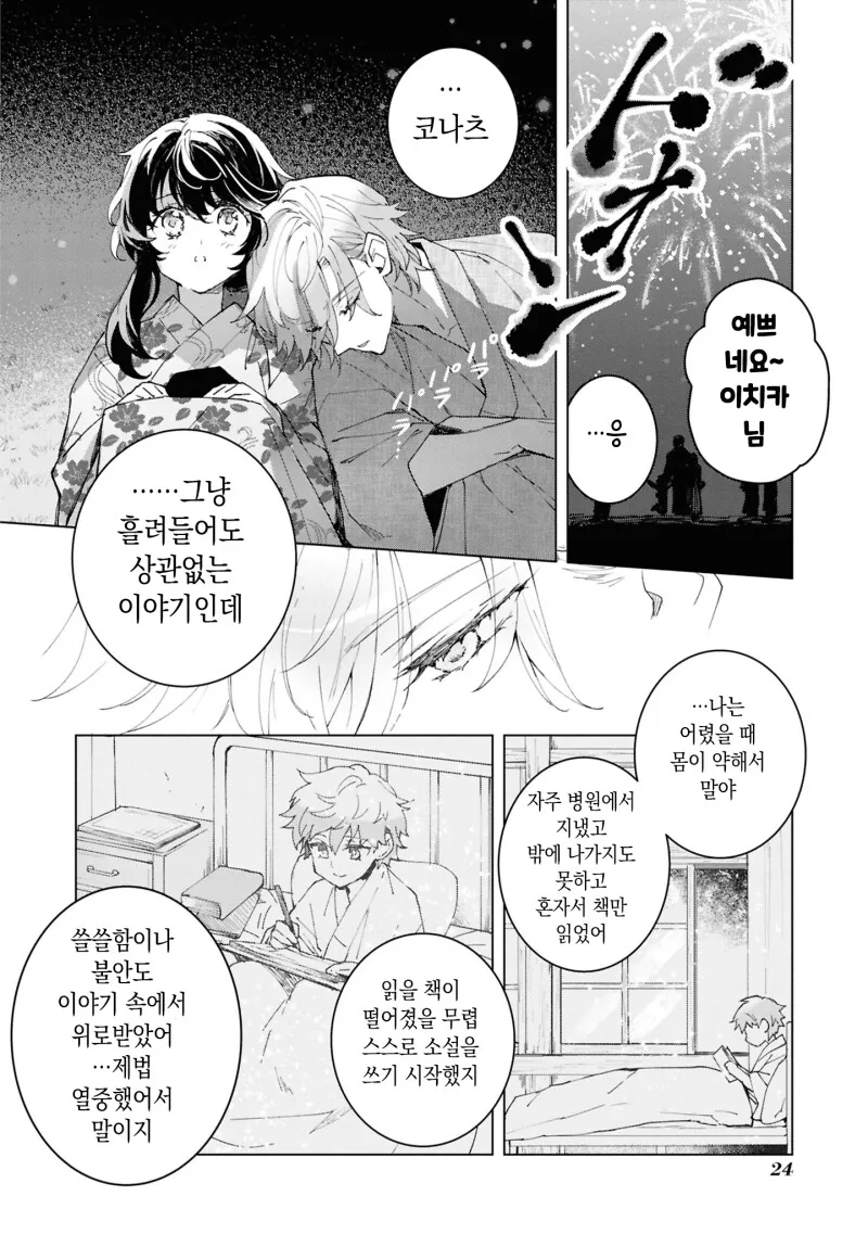 외톨이의 사랑과 꽃 만화 .manhwa - 이미지 20