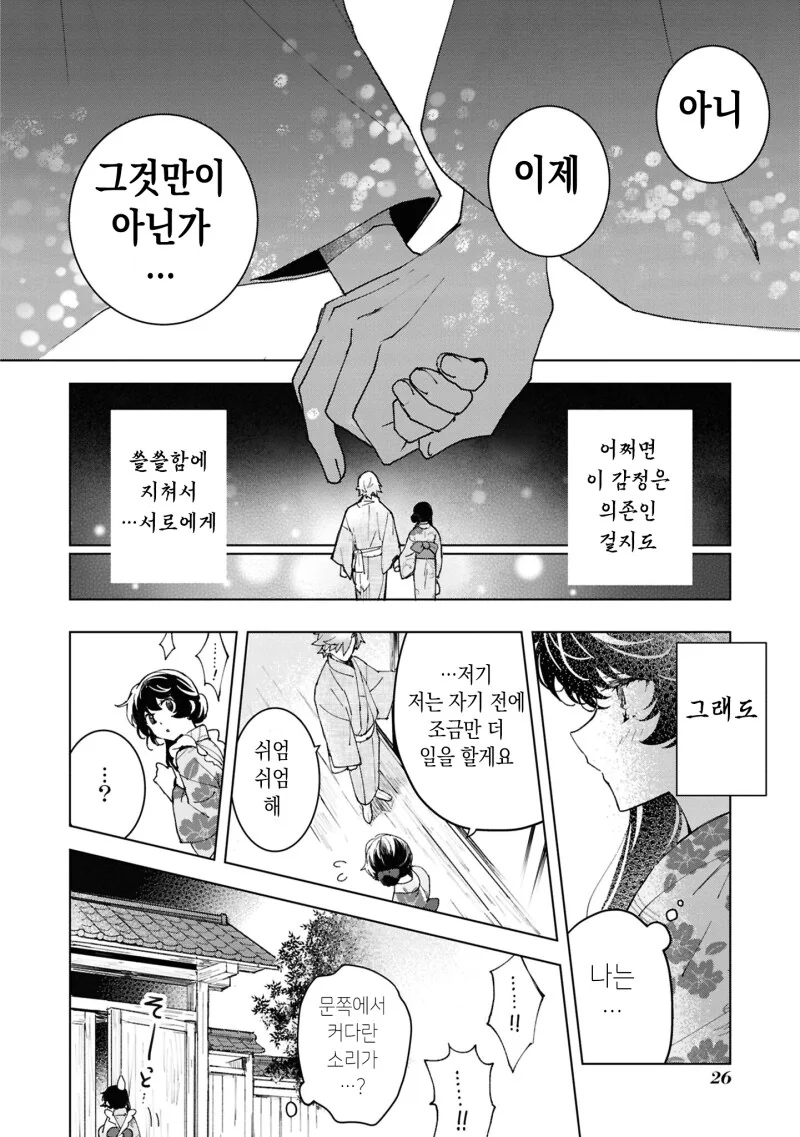 외톨이의 사랑과 꽃 만화 .manhwa - 이미지 22