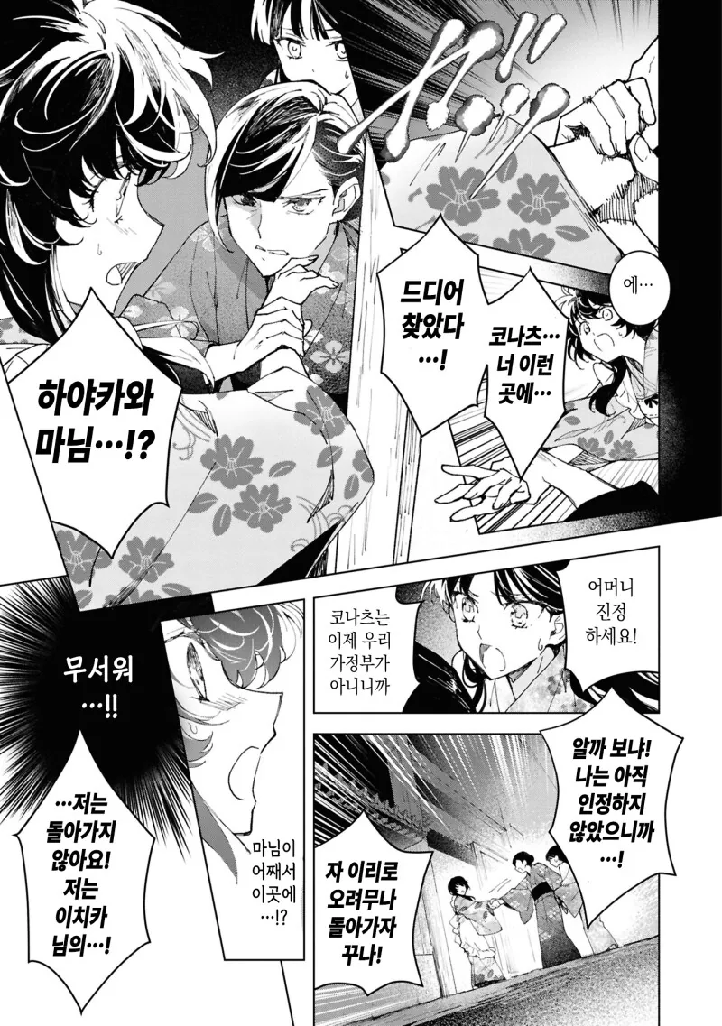 외톨이의 사랑과 꽃 만화 .manhwa - 이미지 23