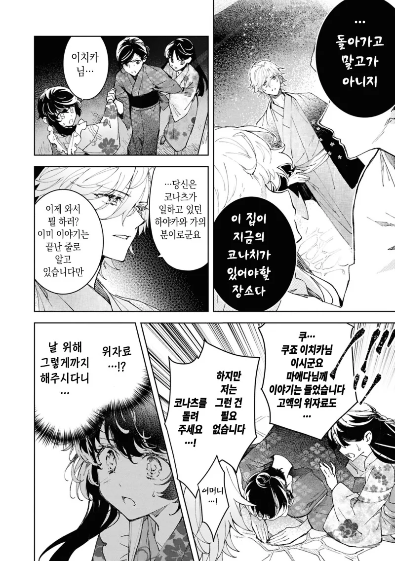 외톨이의 사랑과 꽃 만화 .manhwa - 이미지 24