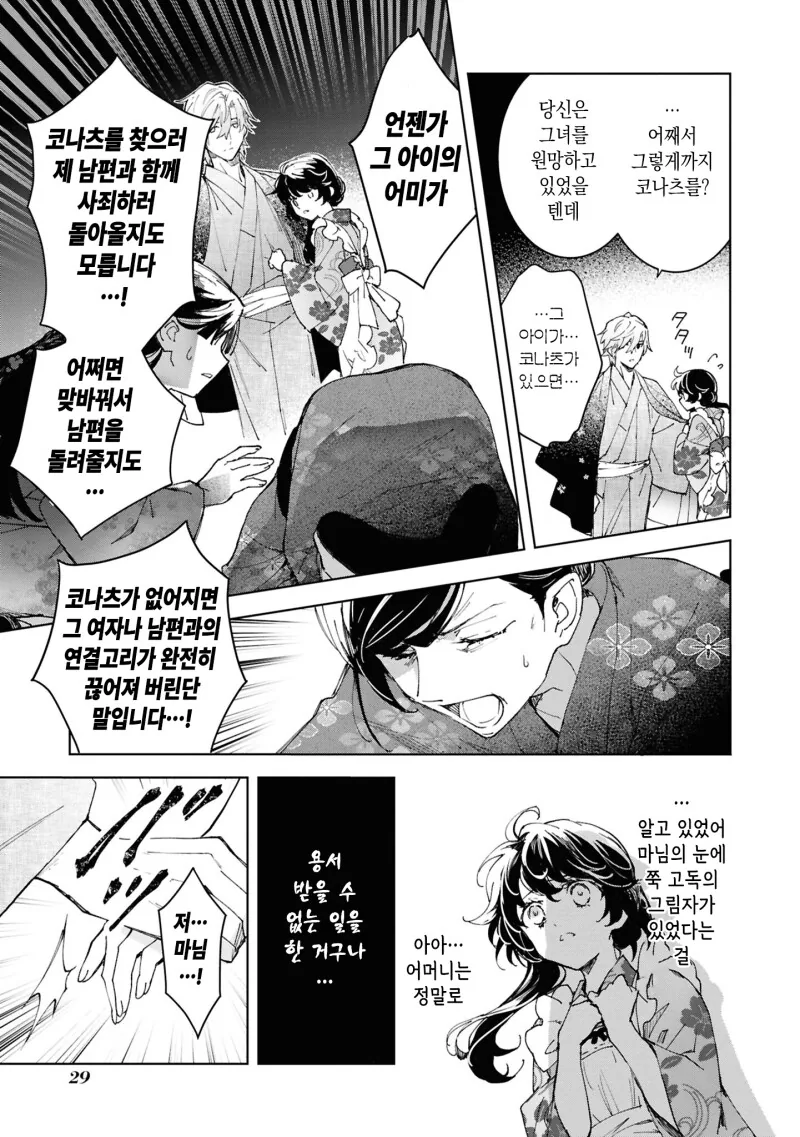 외톨이의 사랑과 꽃 만화 .manhwa - 이미지 25