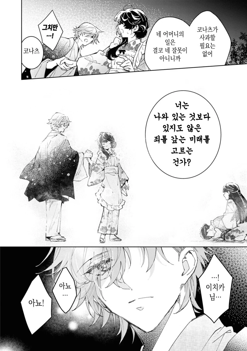 외톨이의 사랑과 꽃 만화 .manhwa - 이미지 26