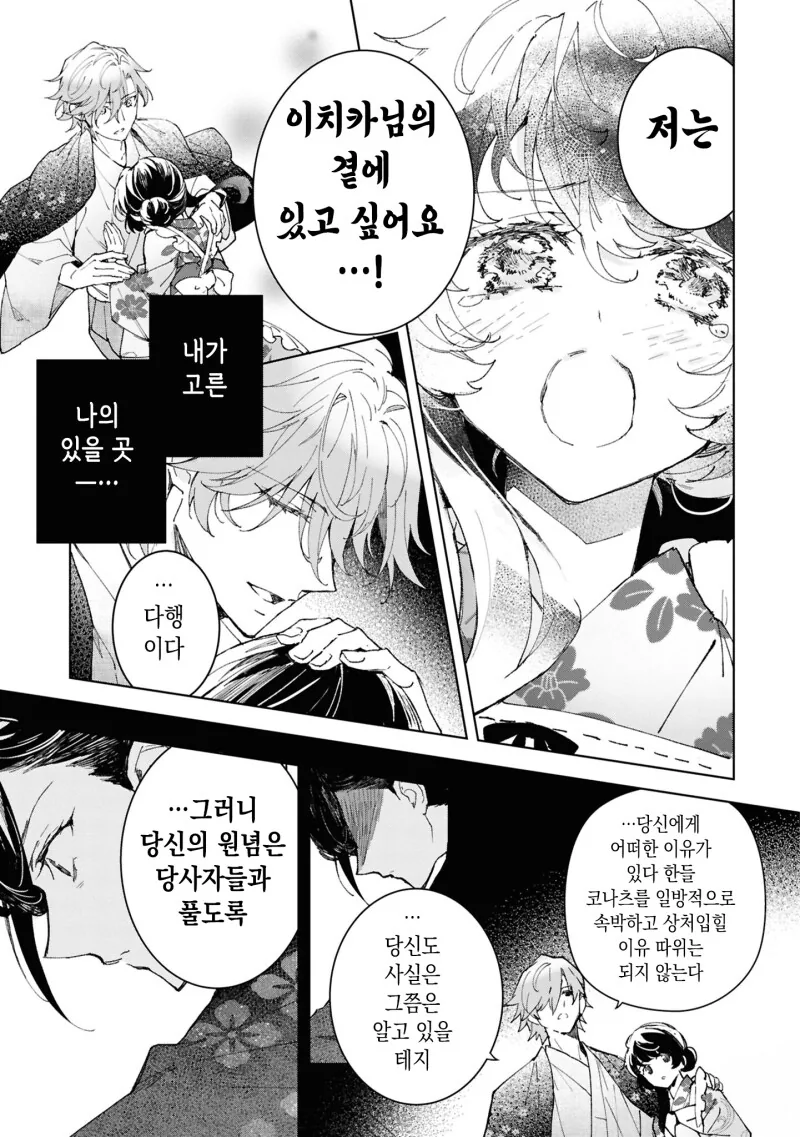 외톨이의 사랑과 꽃 만화 .manhwa - 이미지 27