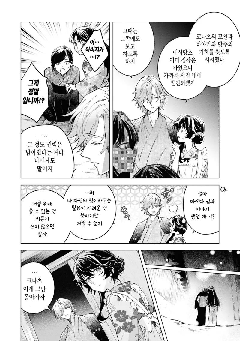 외톨이의 사랑과 꽃 만화 .manhwa - 이미지 28