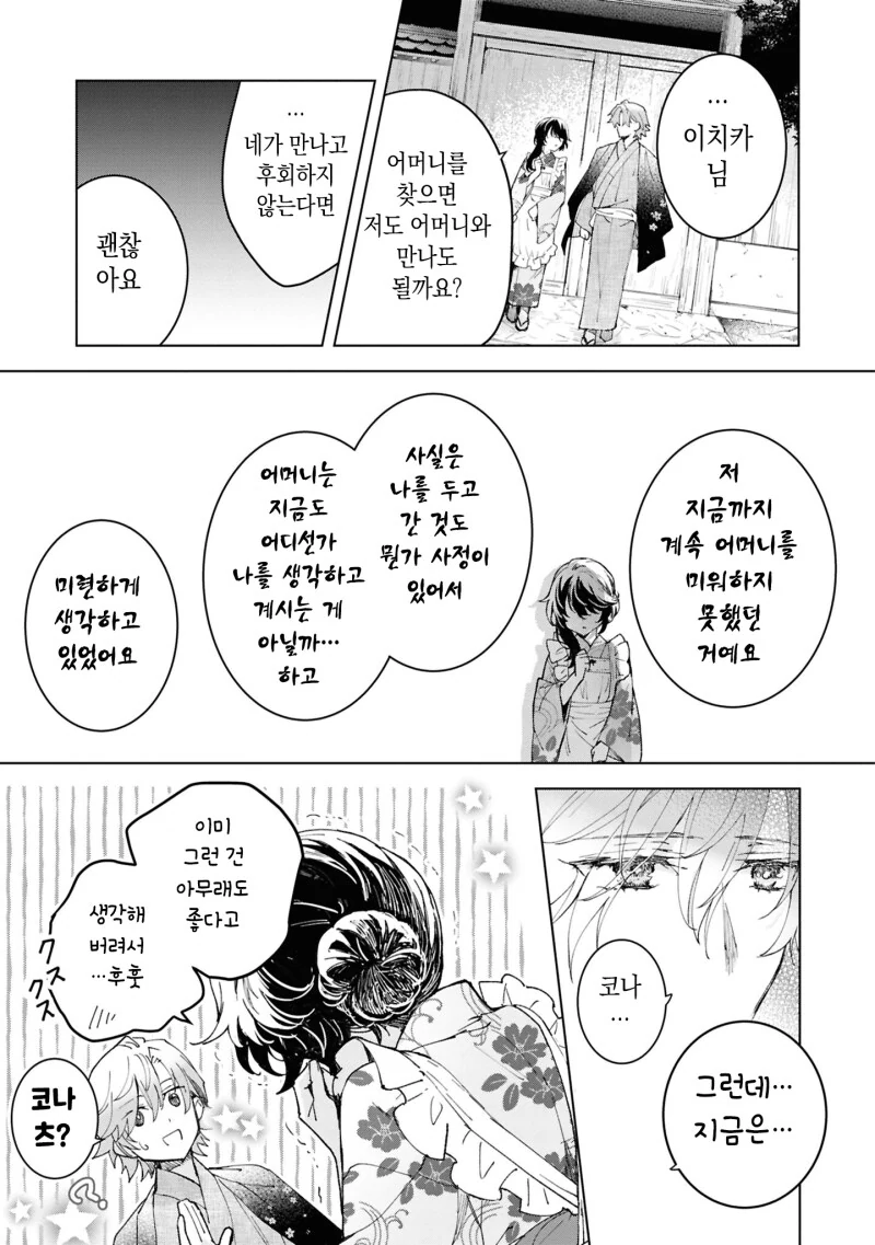 외톨이의 사랑과 꽃 만화 .manhwa - 이미지 29