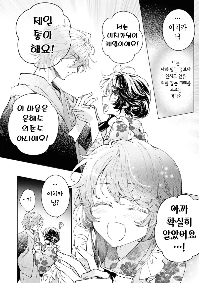 외톨이의 사랑과 꽃 만화 .manhwa - 이미지 30