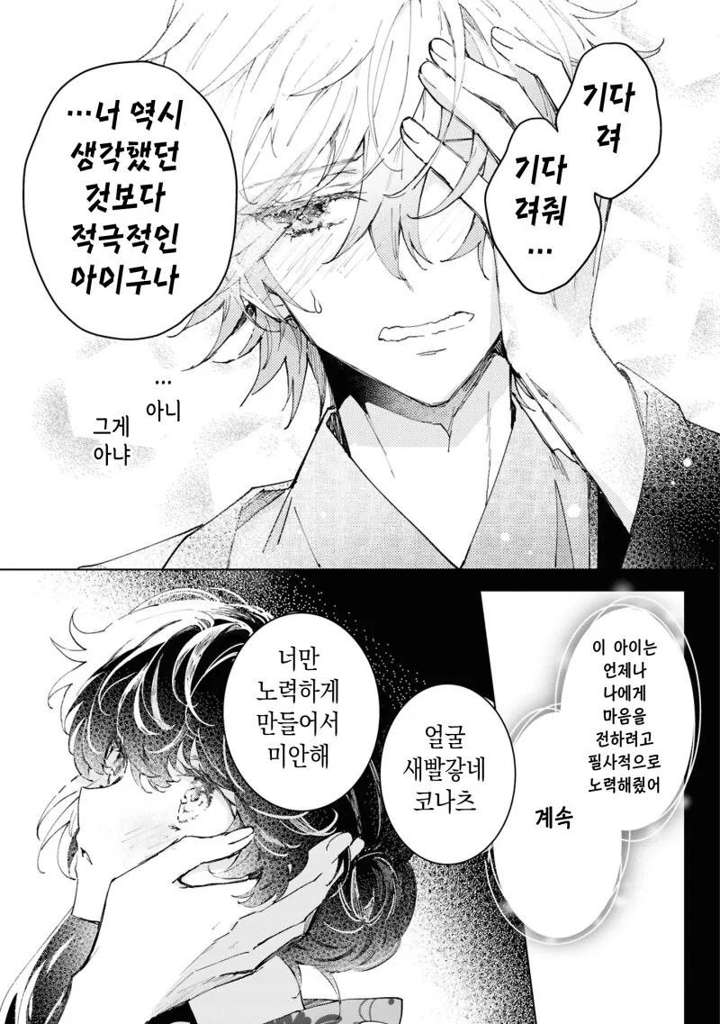 외톨이의 사랑과 꽃 만화 .manhwa - 이미지 31