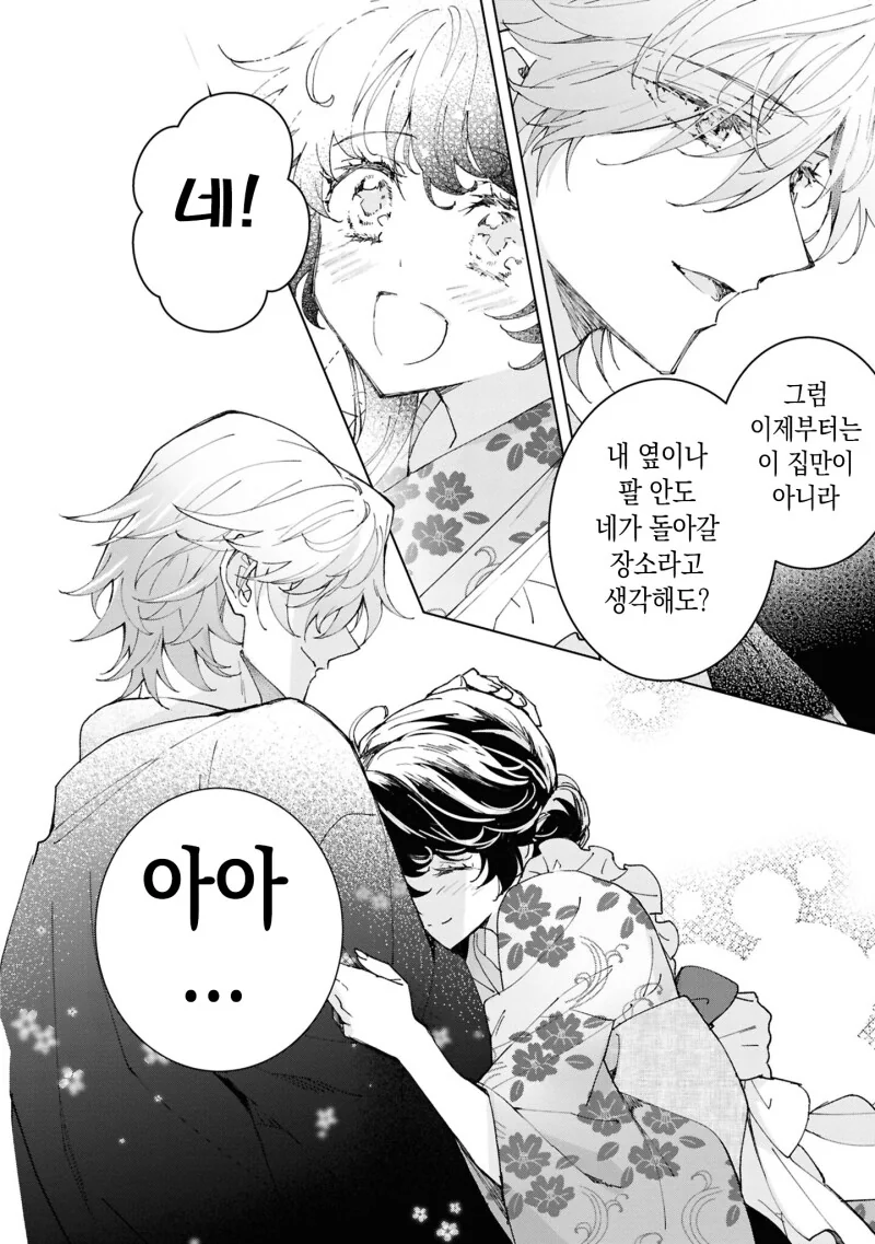 외톨이의 사랑과 꽃 만화 .manhwa - 이미지 32