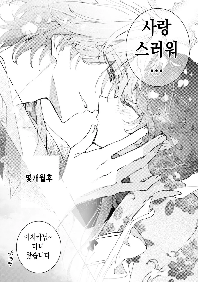 외톨이의 사랑과 꽃 만화 .manhwa - 이미지 33