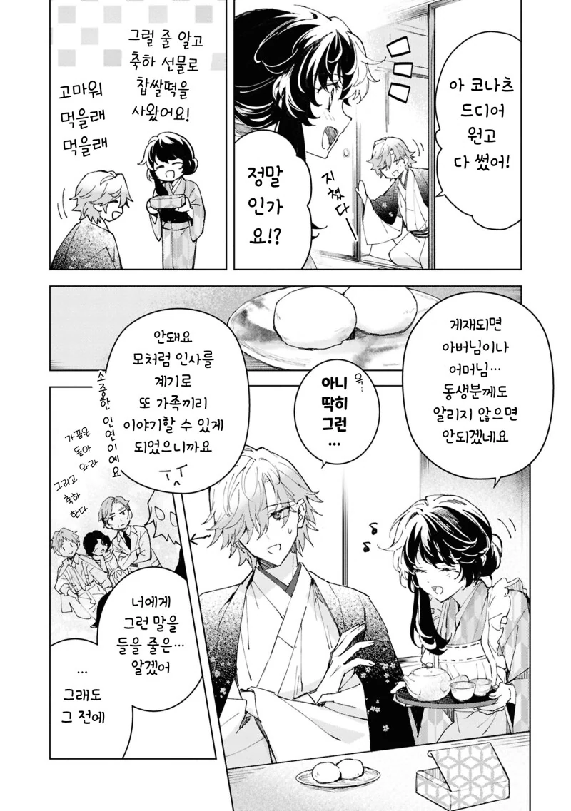 외톨이의 사랑과 꽃 만화 .manhwa - 이미지 34