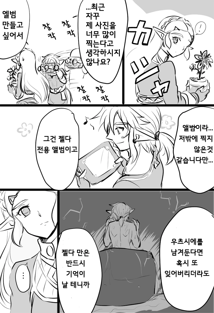 [야숨] 기정사실이 끝난 젤다.Manga - 이미지 2